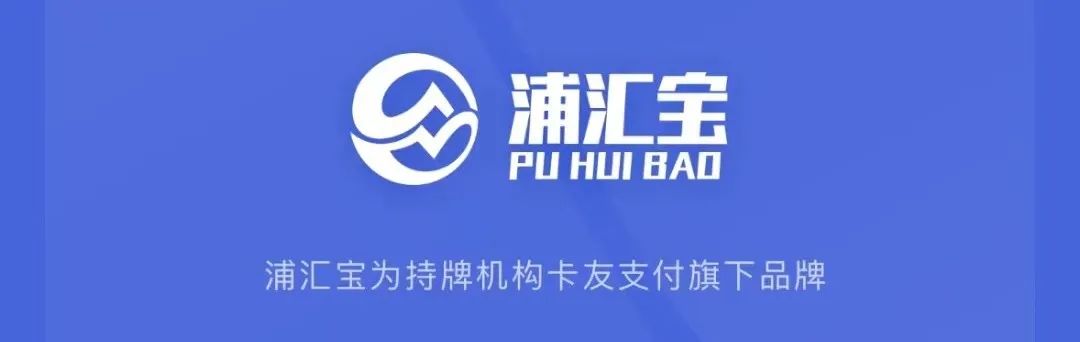 中付支付手机pos机费率 浦汇宝手机pos（卡友支付）费率0.38秒到！支持云闪付、支付宝、NFC！