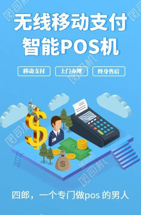 中付传统pos机分润 传统POS机是否会终结_电签版和传统版pos机区别