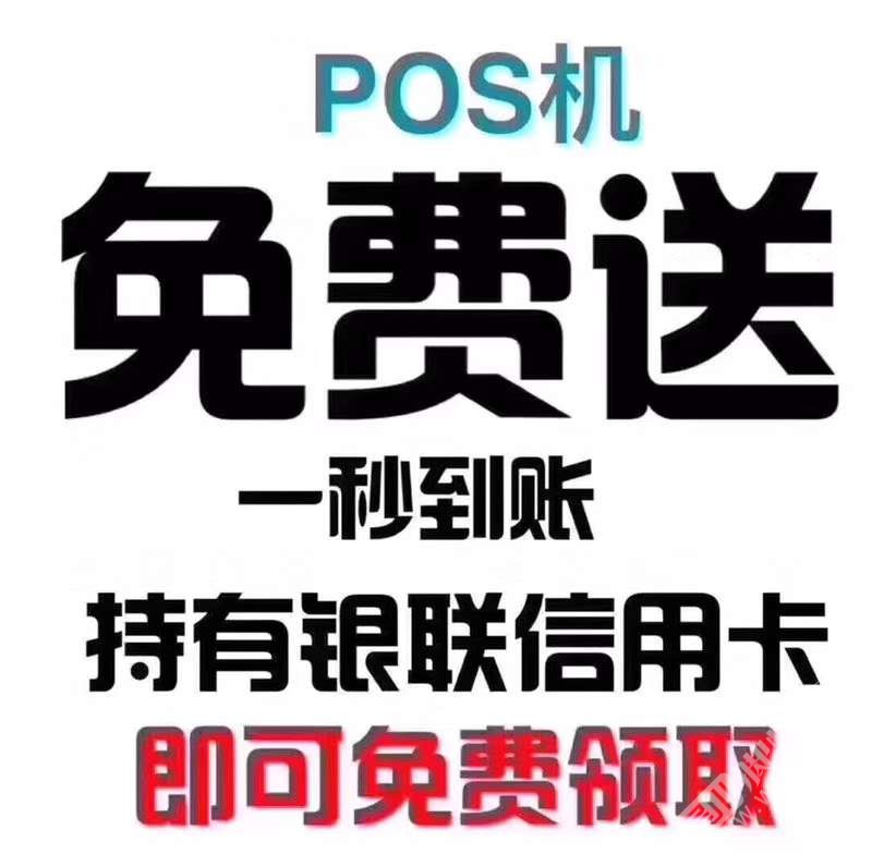 中付pos机坑人_中付传统pos机分润_中付pos机代理**