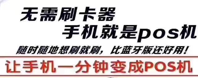 ***用户如何选择一个优质的的手机POS机？