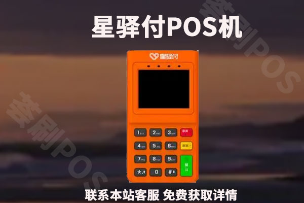 新中付pos机管理平台_中付pos机是正规的吗_中付pos机刷卡额度