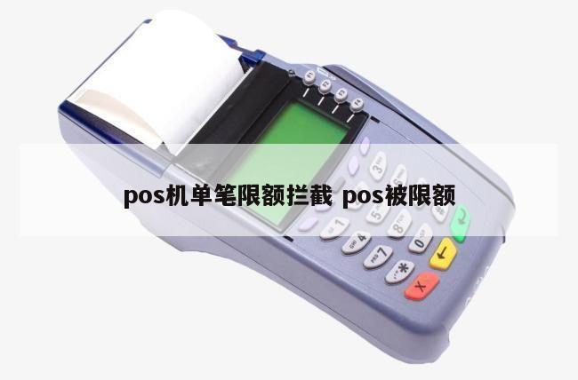 中付支付的pos机靠谱吗_新中付pos机限额_中付宝pos机下载