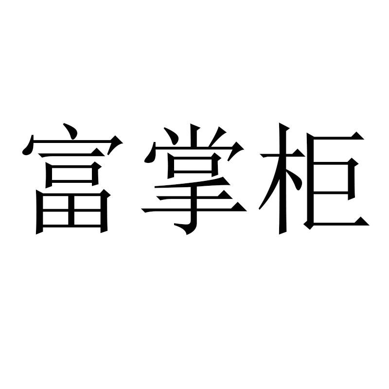 中付支付pos机费率_喔刷pos机商户版_中付掌柜商户版POS机