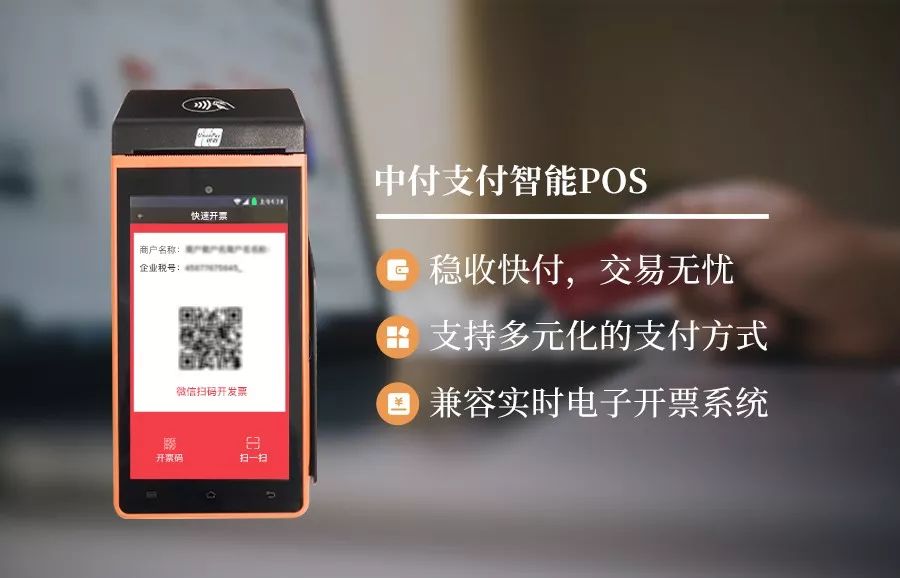 中付支付电签版pos机招商部_中付宝pos机_中付大pos机账单