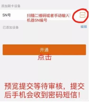 扫描二维码或手动输入机器SN编号