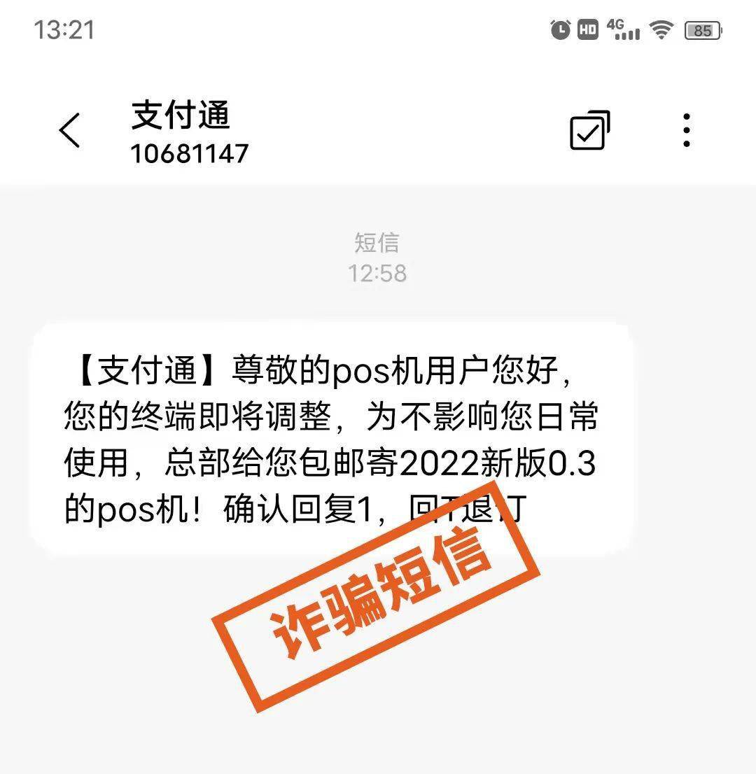 新中付换pos机 中付支付发短信更换POS机是真的吗