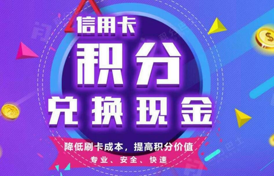 中付支付pos机积分 【易生支付喔刷pos机】民生、广发、光大等银行宣布：这些商户和收单机构的交易不再