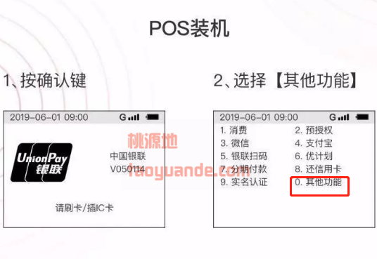 星驿付pos机怎么激活_中付支付pos机没有激活_付临门pos机怎么激活