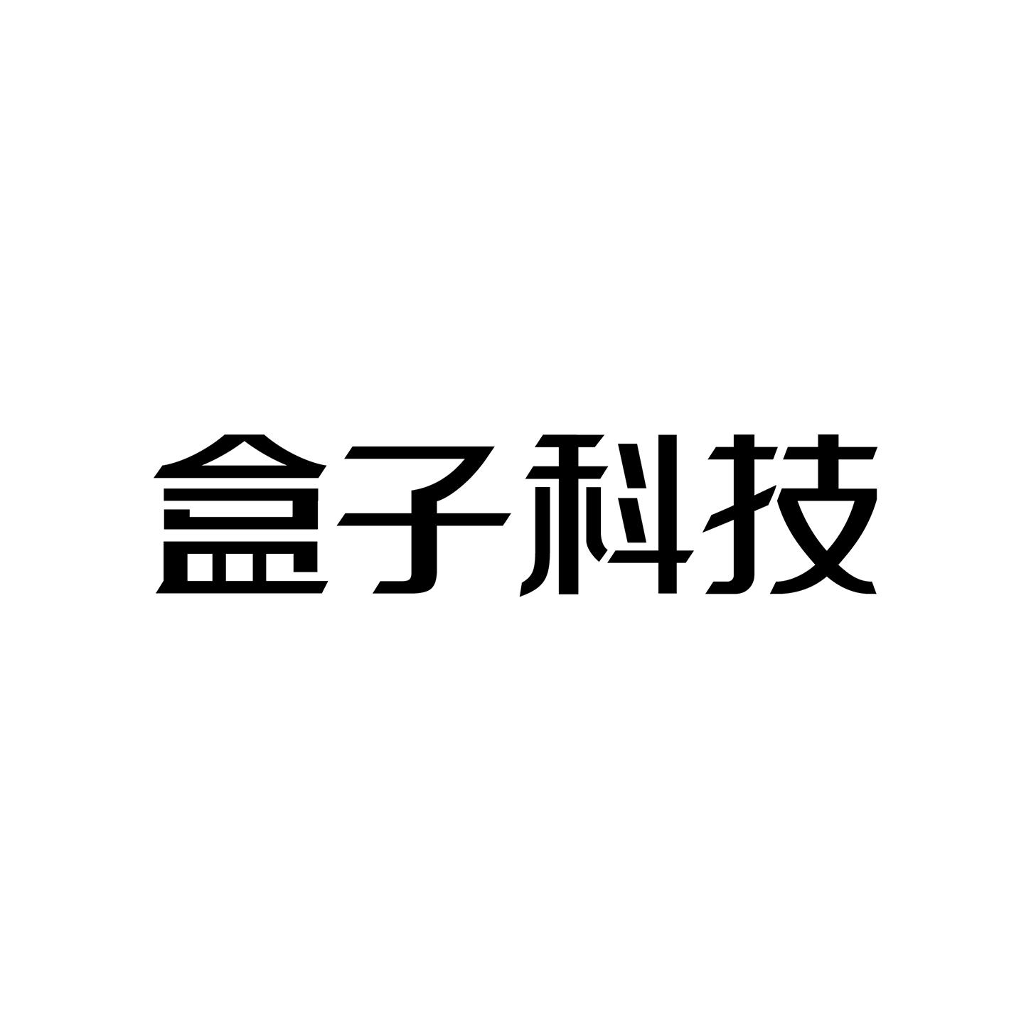 郑州中付pos机代理 盒子支付-大连盒创中心：招募智能POS机代理商