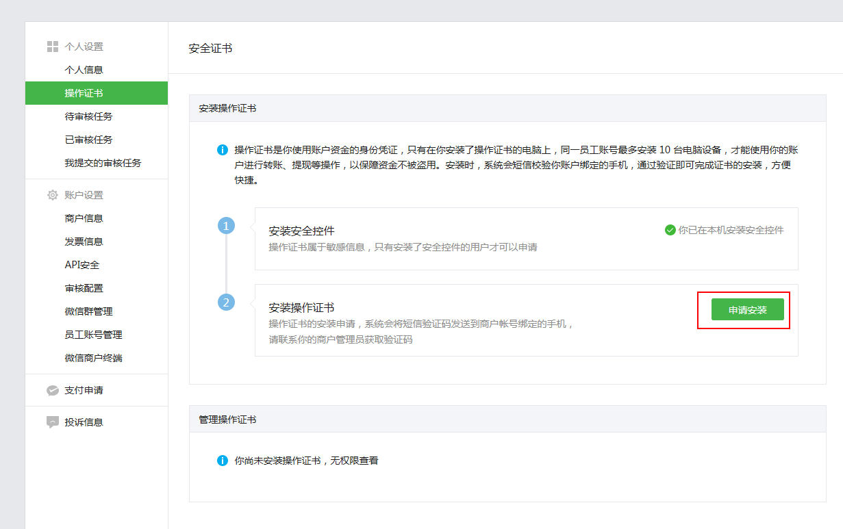 中付pos机微信后台 微信交易异常当前商户存在异常行为,本次交易 暂无法完成