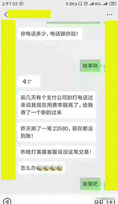 中付掌柜商户版pos机费率，中付掌柜POS机扣四百